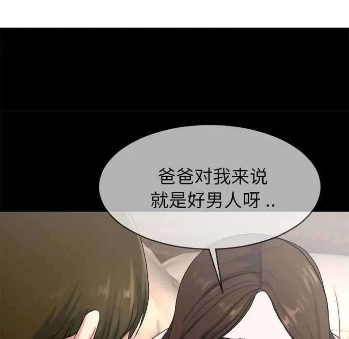 單身爸爸想戀愛第32話