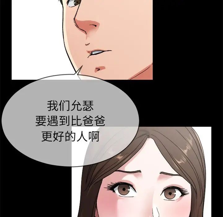 单身爸爸想恋爱第32话