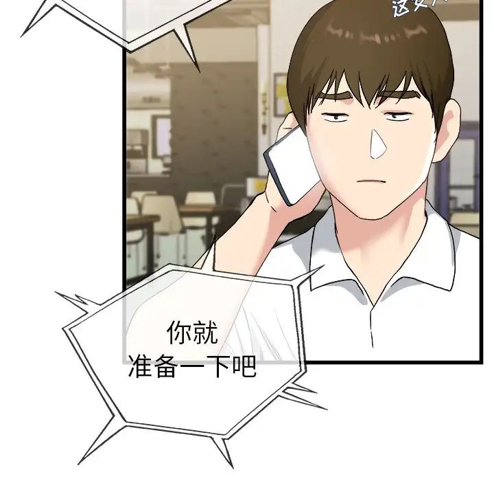 单身爸爸想恋爱第33话