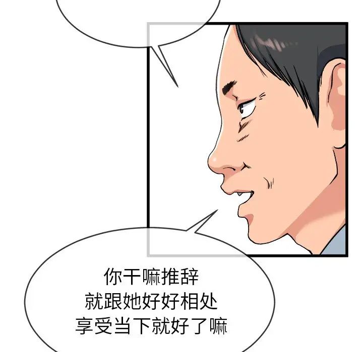 單身爸爸想戀愛第33話