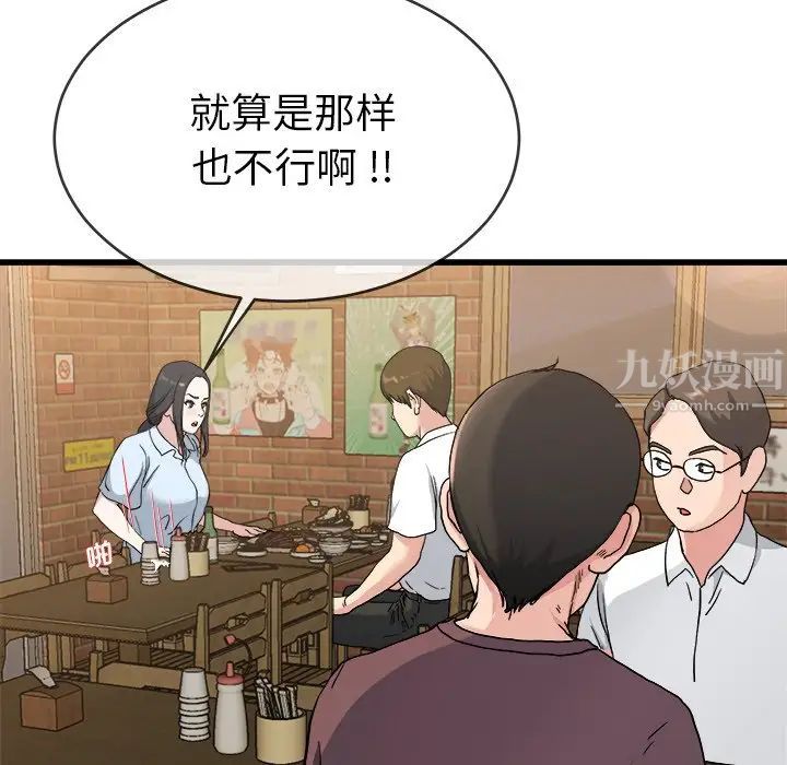 單身爸爸想戀愛第33話