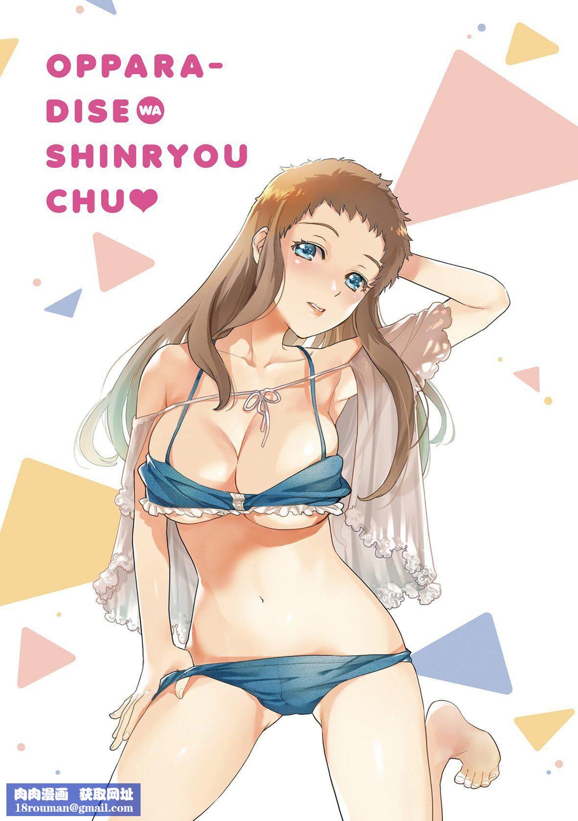 [藤坂空树]おっパラダイスは诊疗中[DL版][藤坂空树]おっパラダイスは诊疗中[DL版]