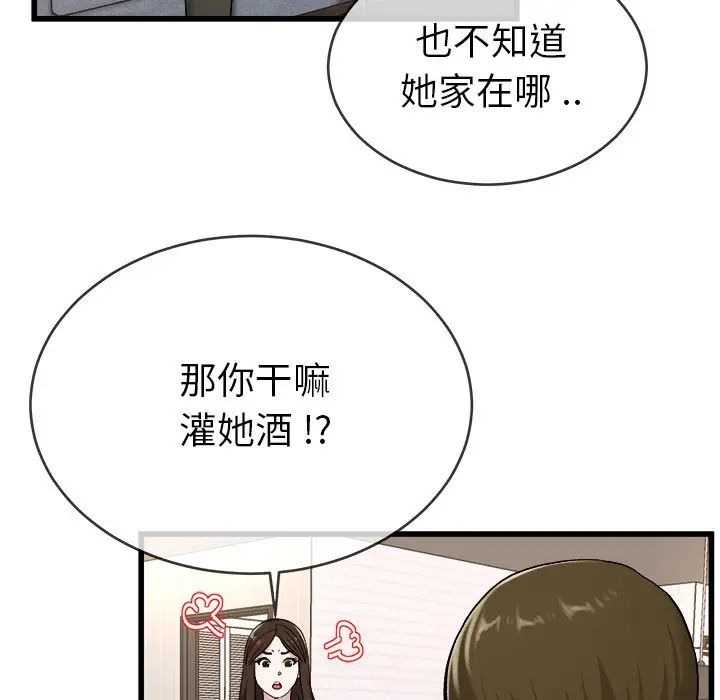 單身爸爸想戀愛第33話