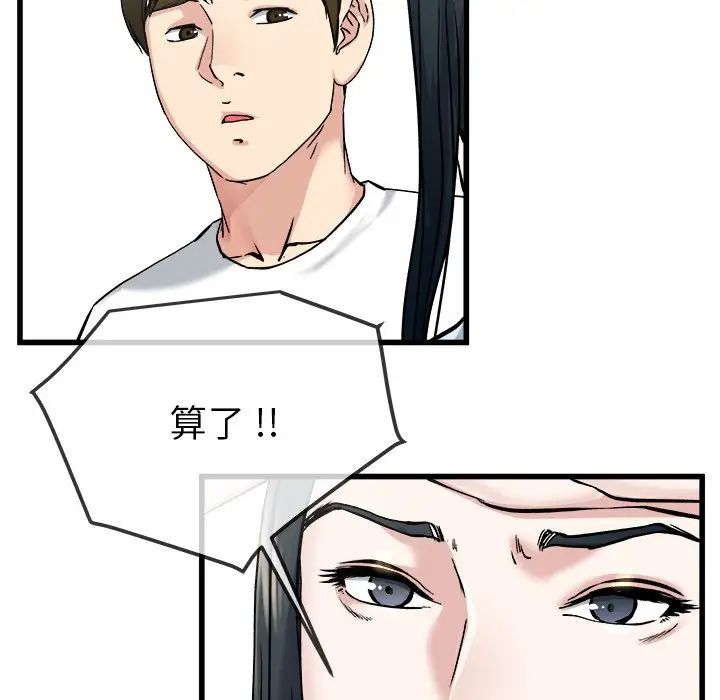 单身爸爸想恋爱第34话