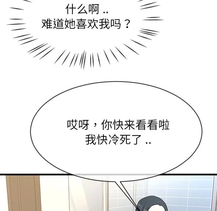 單身爸爸想戀愛第34話