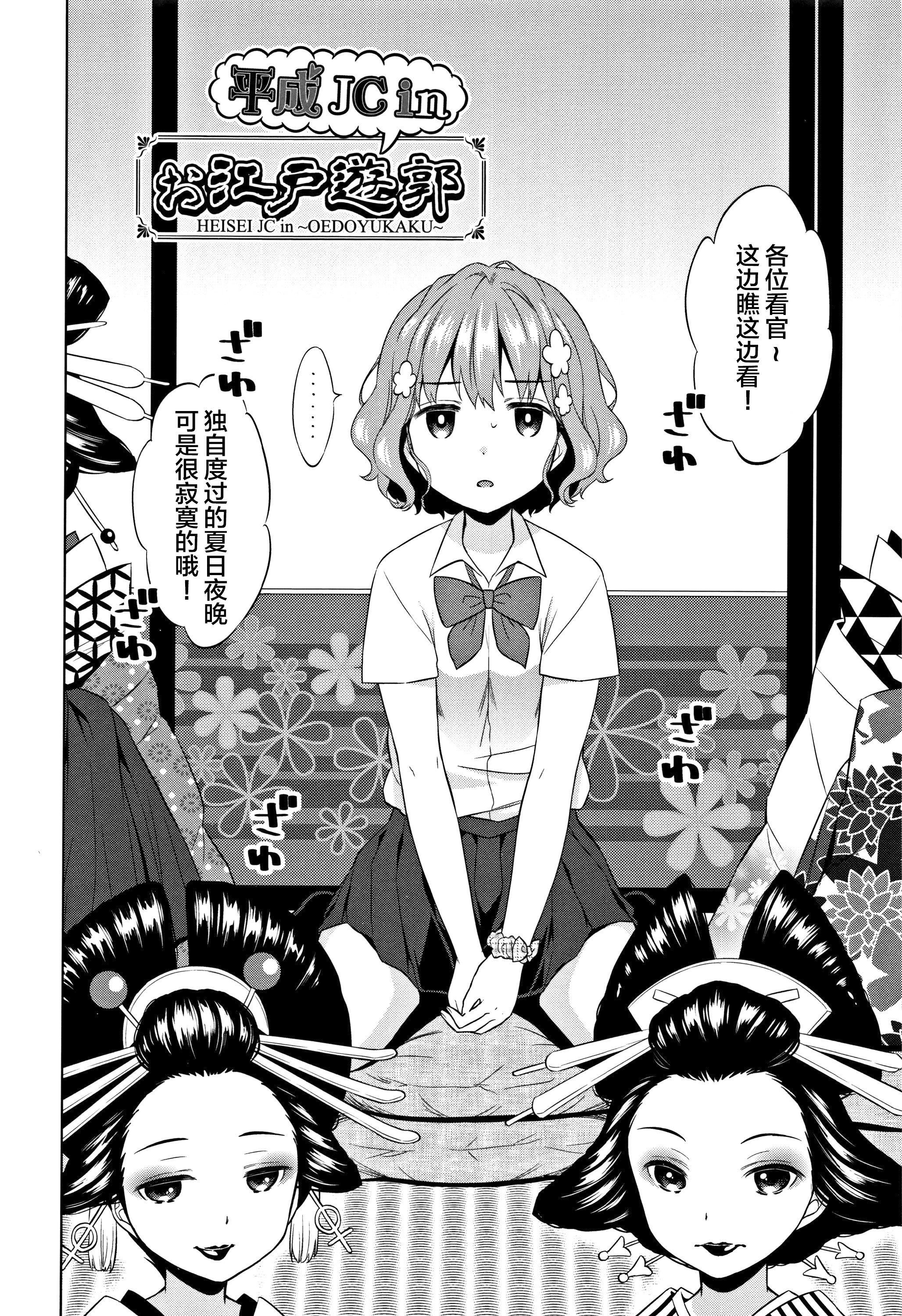 [Lolipoi漢化組][ドバト]平成JCin明治夜這い村[Lolipoi漢化組][ドバト]平成JCin明治夜這い村