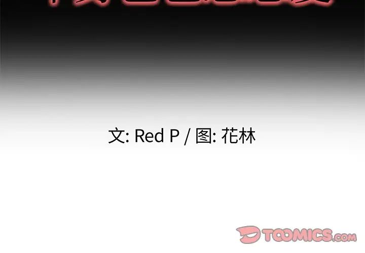 单身爸爸想恋爱第35话