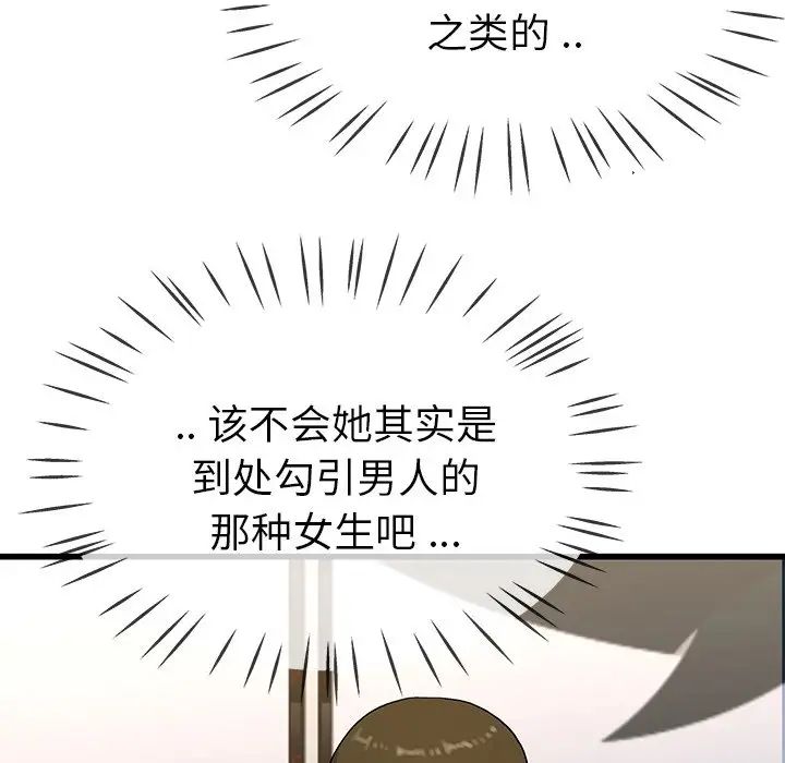 單身爸爸想戀愛第36話