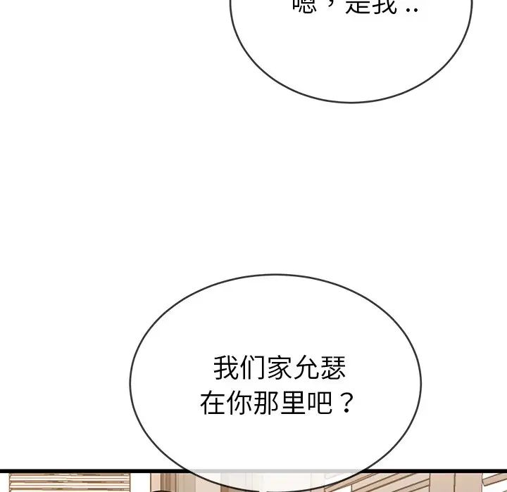 单身爸爸想恋爱第36话
