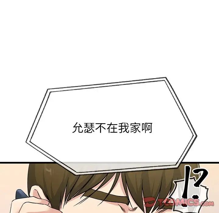 单身爸爸想恋爱第36话