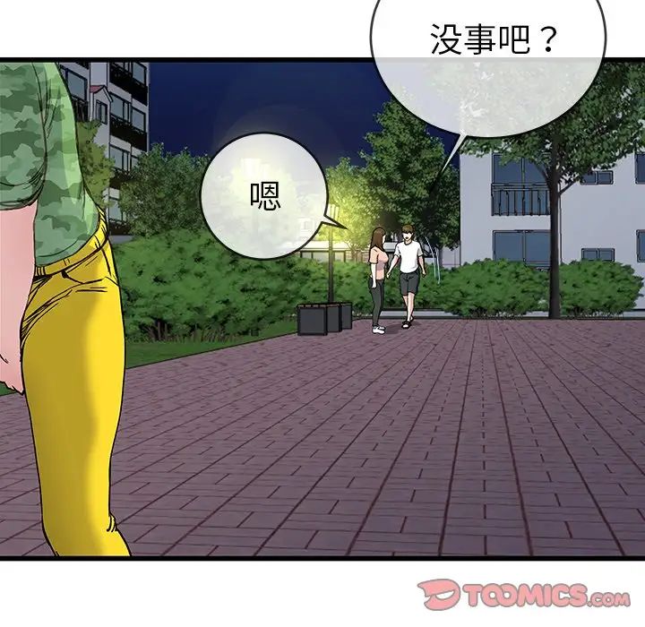 单身爸爸想恋爱第36话