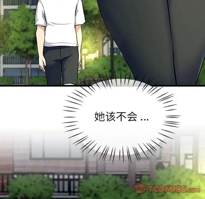 單身爸爸想戀愛第36話