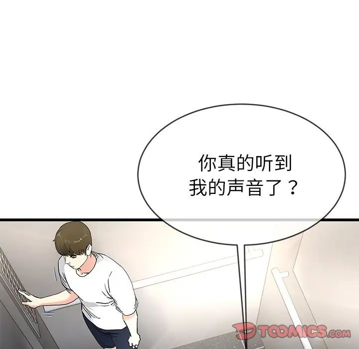 單身爸爸想戀愛第37話