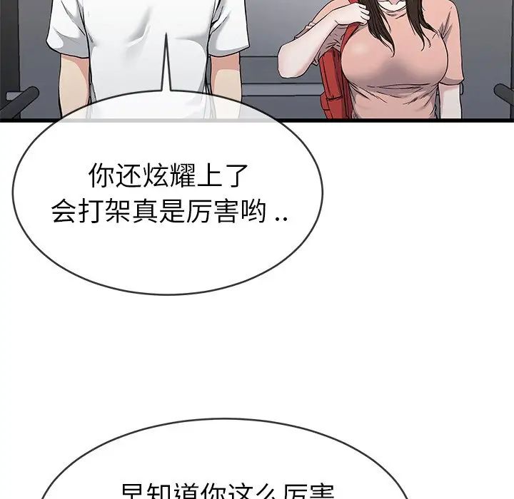 單身爸爸想戀愛第37話