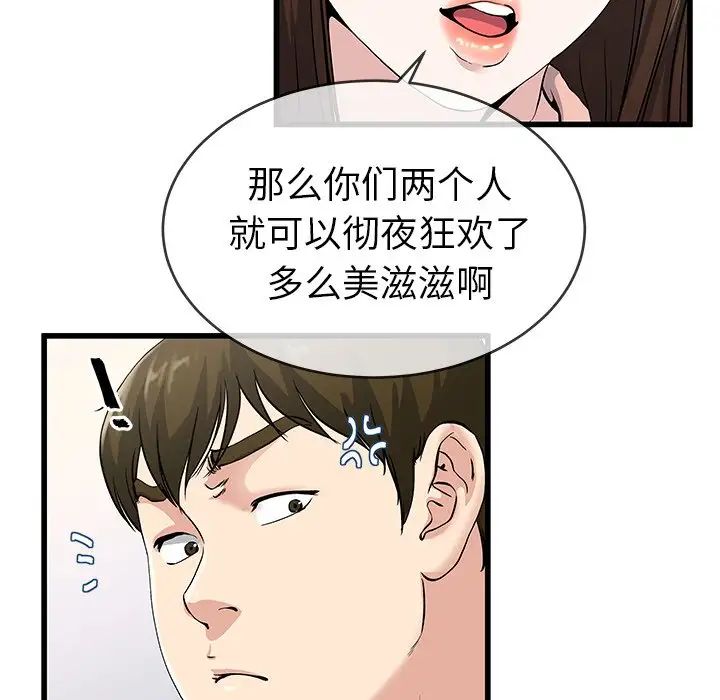 单身爸爸想恋爱第37话