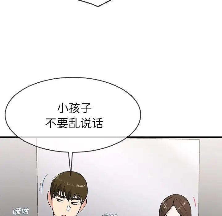 單身爸爸想戀愛第37話