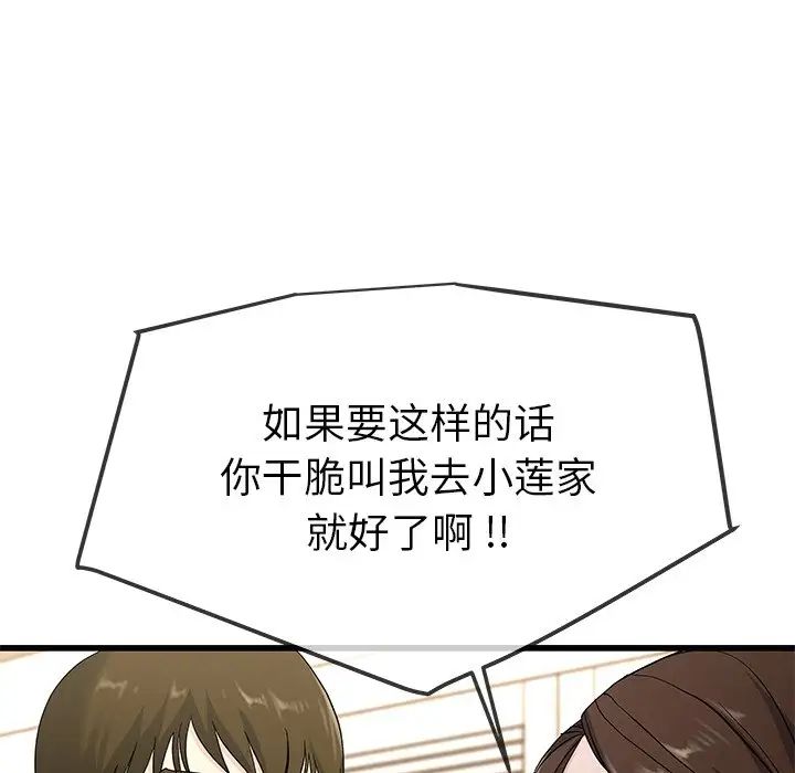 单身爸爸想恋爱第37话