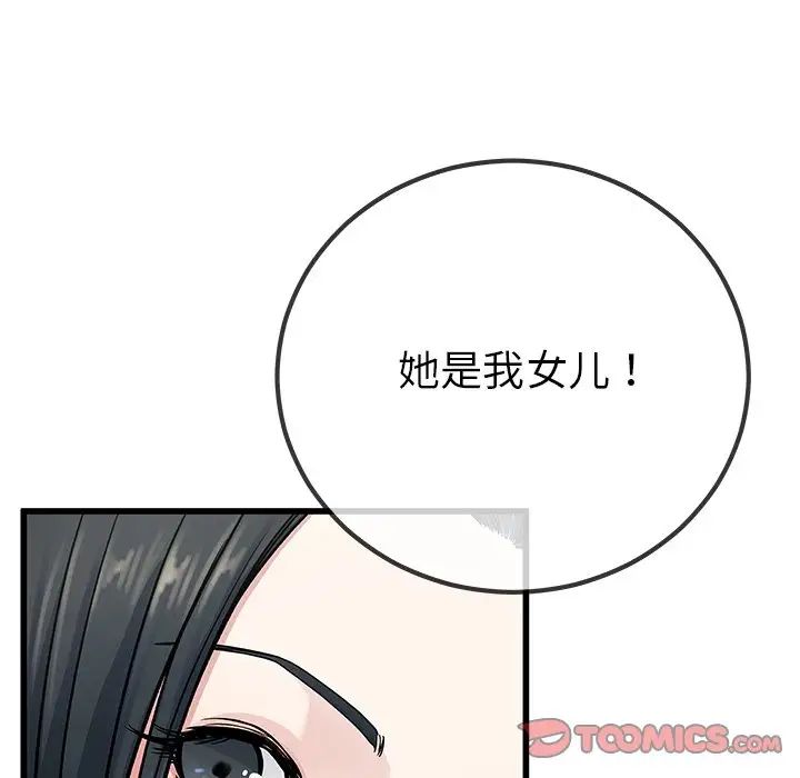 單身爸爸想戀愛第37話