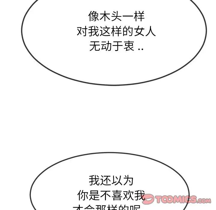 单身爸爸想恋爱第37话