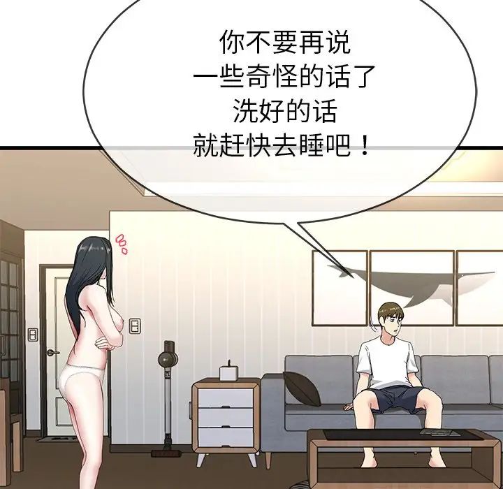 单身爸爸想恋爱第37话