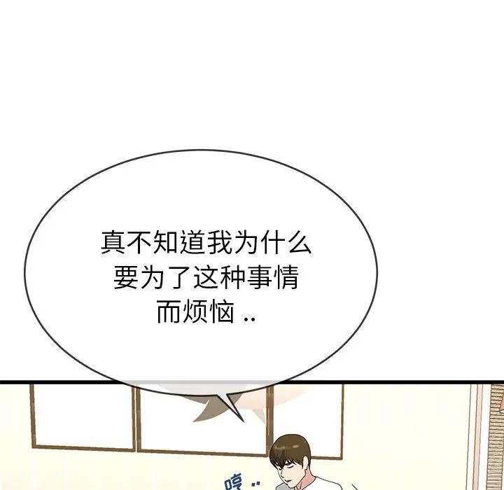 单身爸爸想恋爱第37话