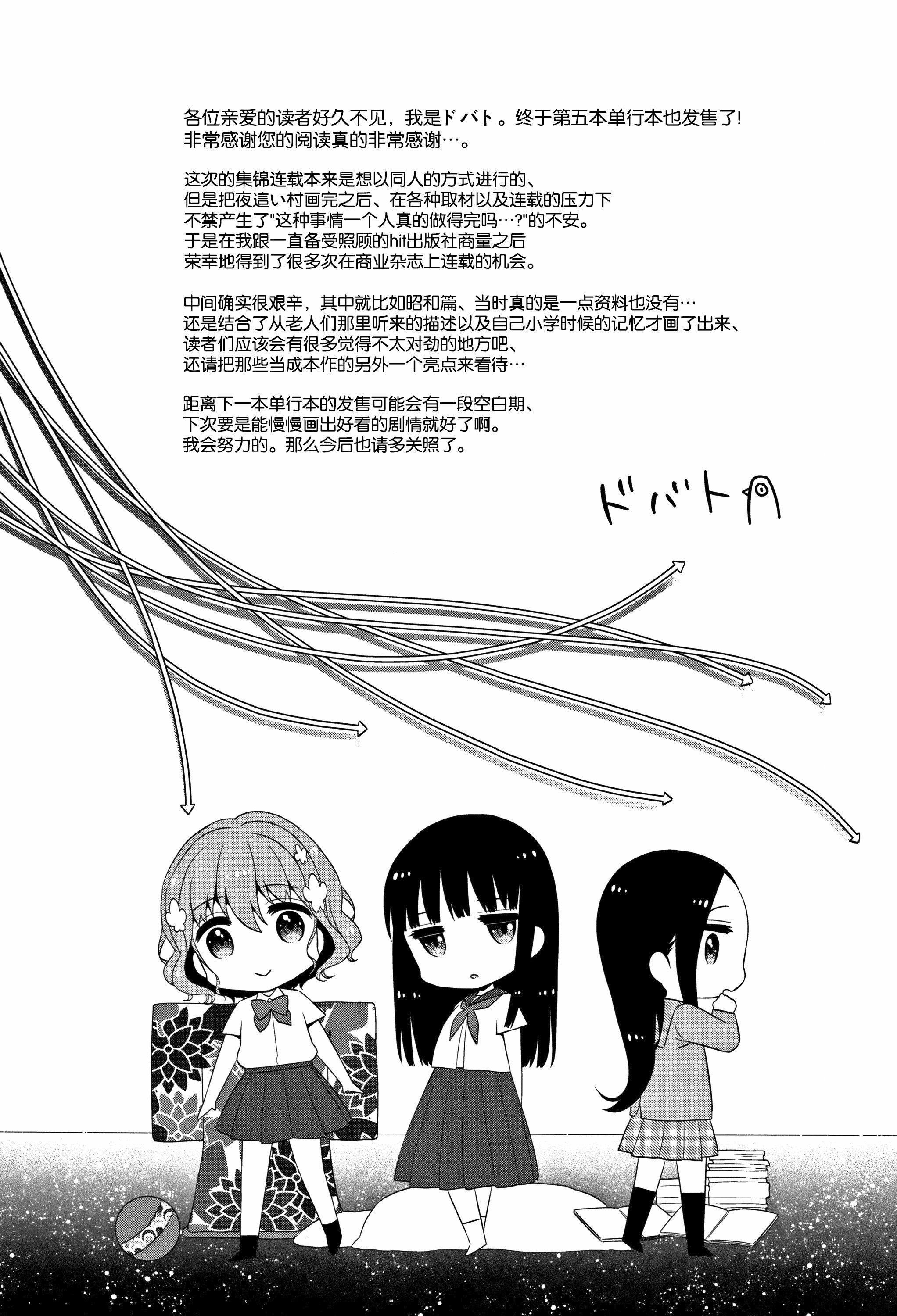 [Lolipoi汉化组][ドバト]平成JCin明治夜这い村[Lolipoi汉化组][ドバト]平成JCin明治夜这い村