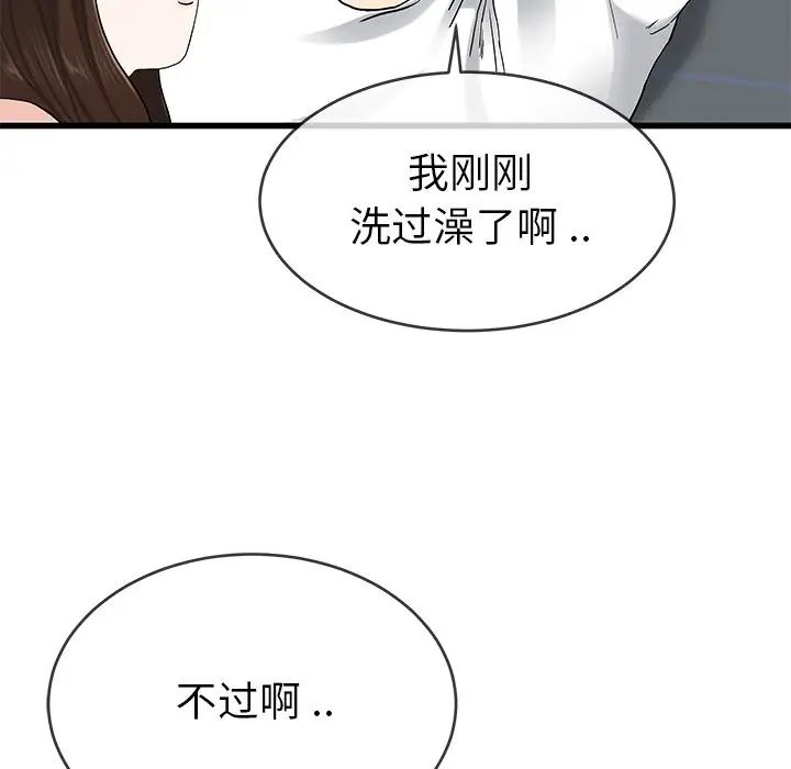 單身爸爸想戀愛第38話