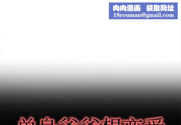 单身爸爸想恋爱第39话