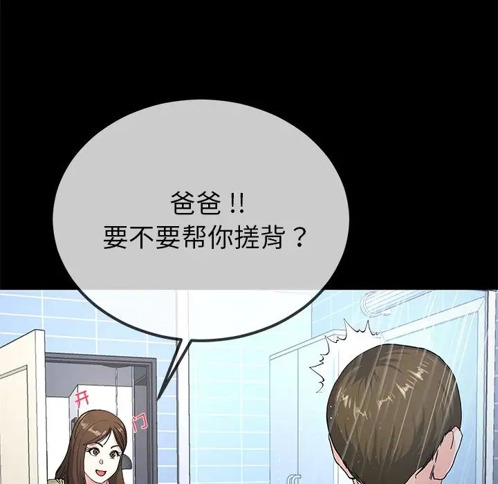 单身爸爸想恋爱第39话