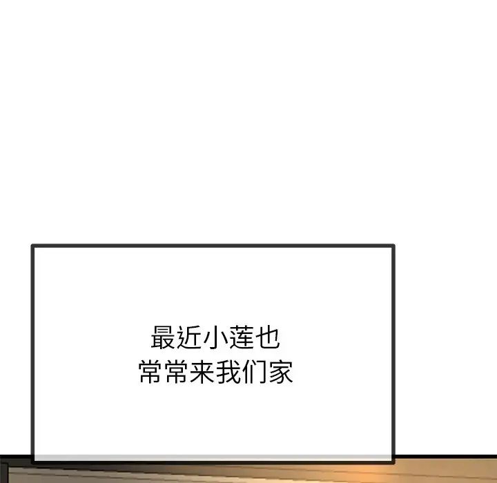 单身爸爸想恋爱第39话