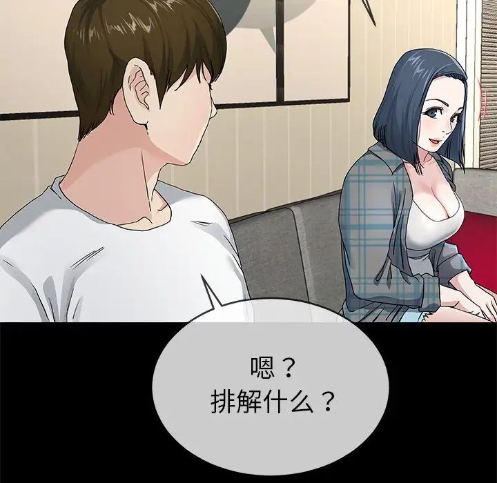 单身爸爸想恋爱第39话