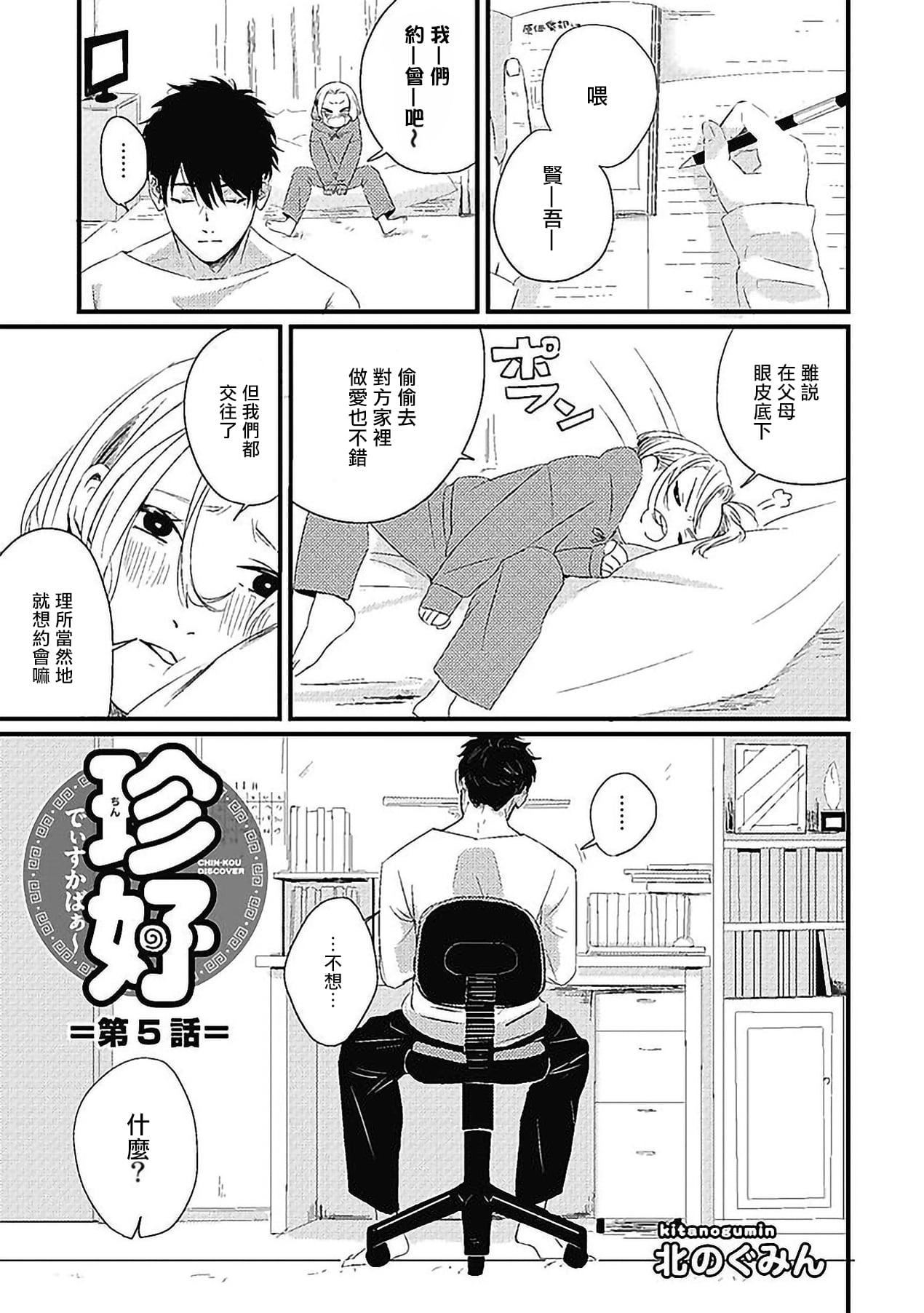 [北のぐみん]珍好でぃすかばぁ～[中国翻訳][DL版][北のぐみん]珍好でぃすかばぁ～[中国翻訳][DL版]