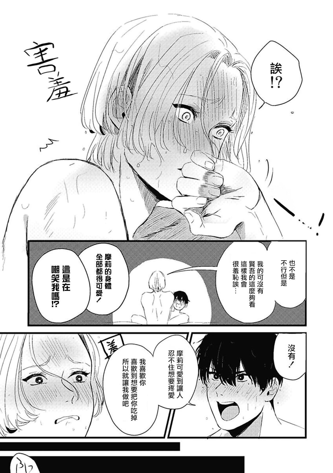 [北のぐみん]珍好でぃすかばぁ～[中國翻訳][DL版][北のぐみん]珍好でぃすかばぁ～[中國翻訳][DL版]