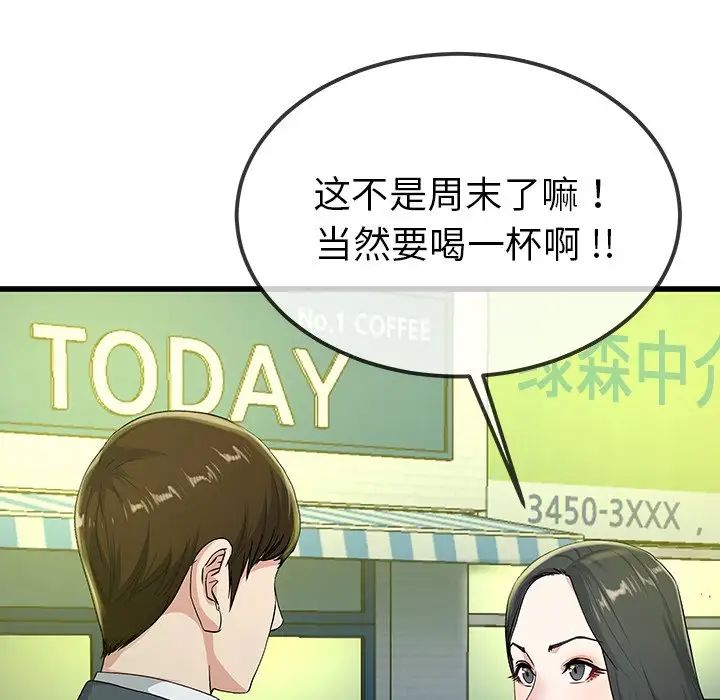 单身爸爸想恋爱第40话