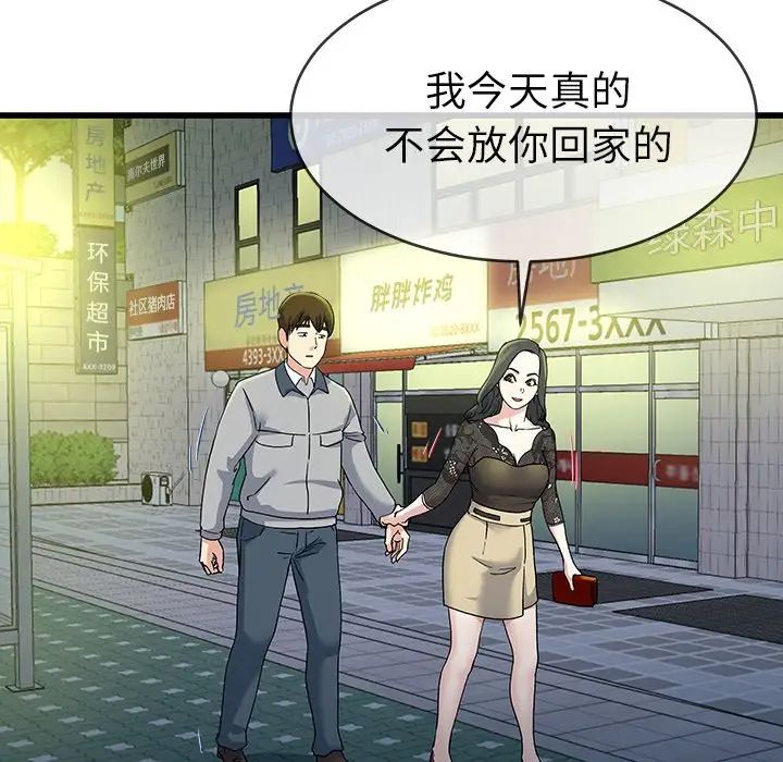 单身爸爸想恋爱第40话