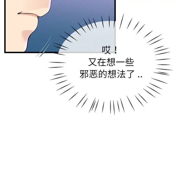 单身爸爸想恋爱第40话