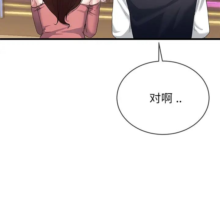 单身爸爸想恋爱第41话