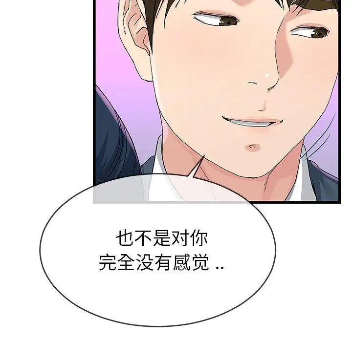 单身爸爸想恋爱第41话