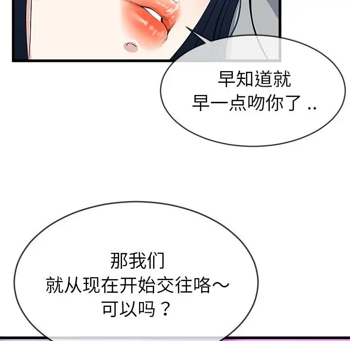 单身爸爸想恋爱第41话