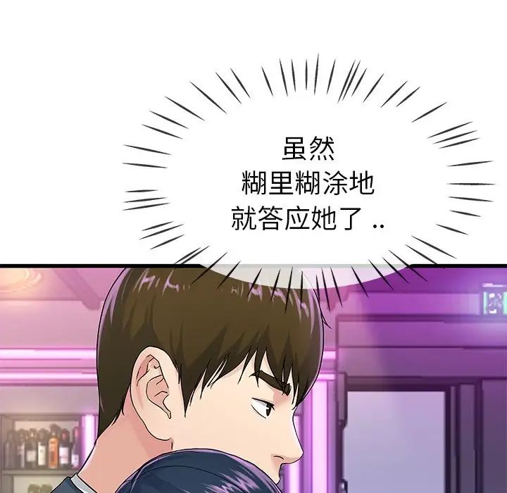 單身爸爸想戀愛第41話