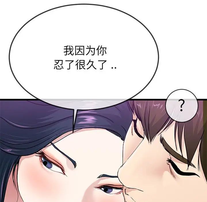單身爸爸想戀愛第41話