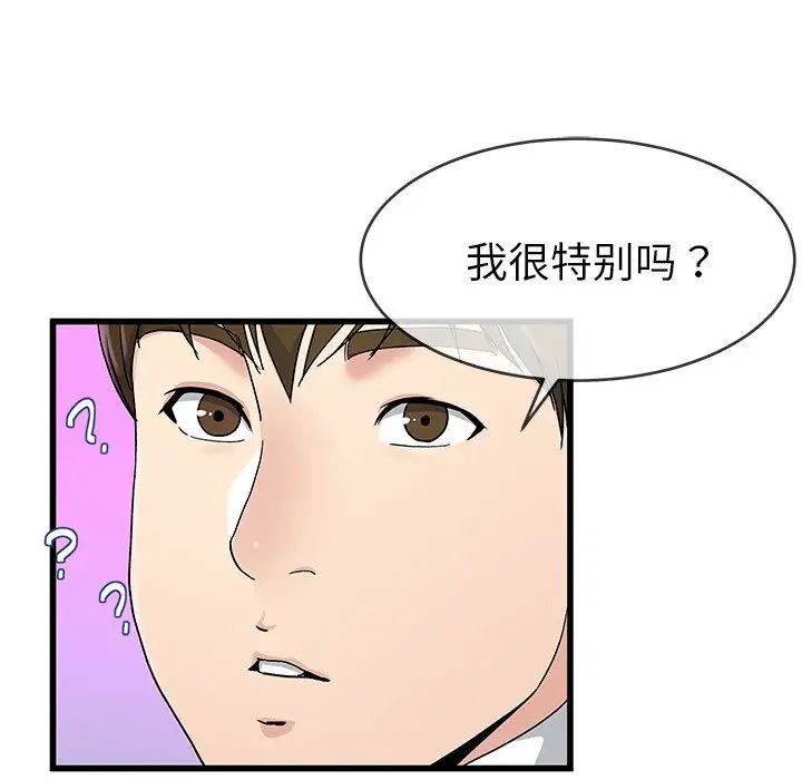 單身爸爸想戀愛第41話