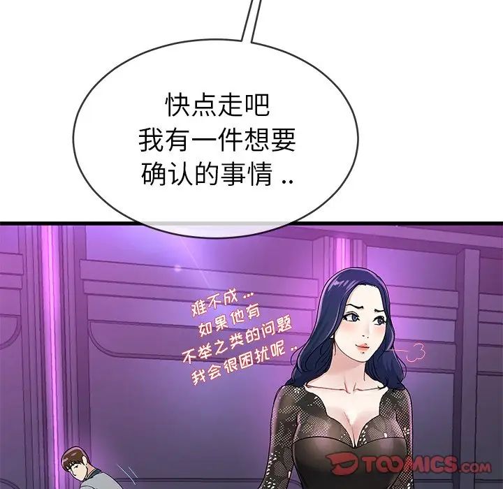單身爸爸想戀愛第41話