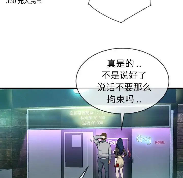 單身爸爸想戀愛第41話