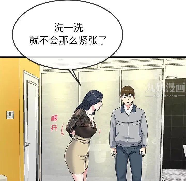 單身爸爸想戀愛第41話