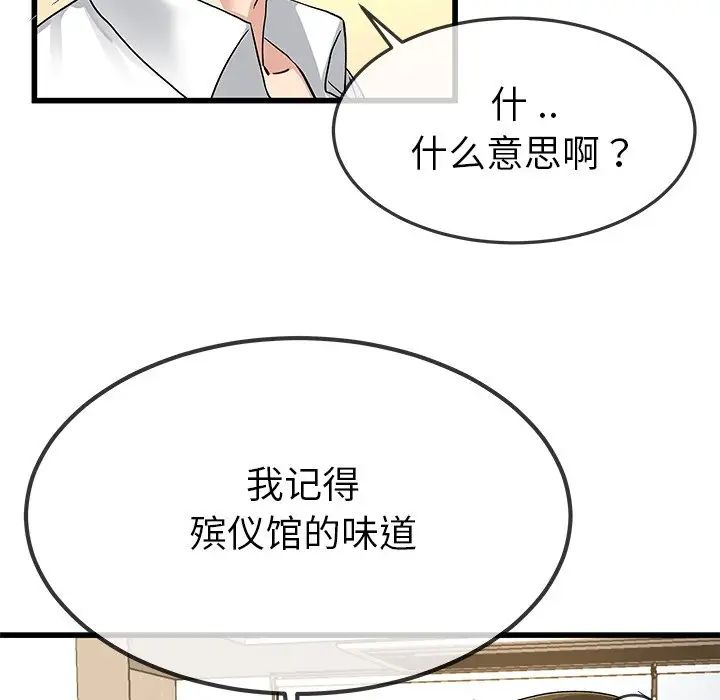 單身爸爸想戀愛第43話