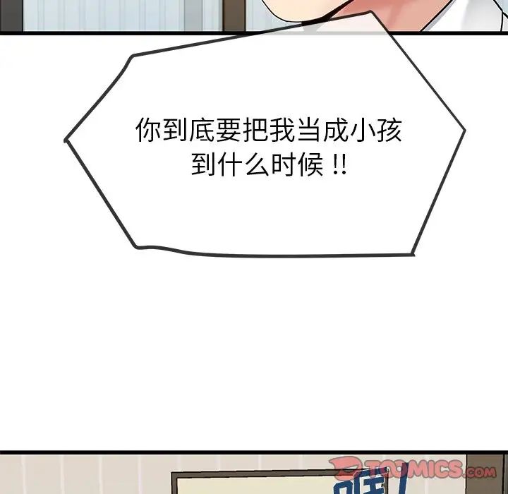 单身爸爸想恋爱第43话