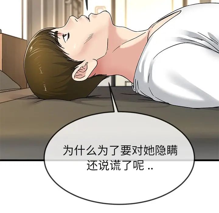 单身爸爸想恋爱第43话