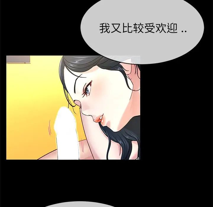 单身爸爸想恋爱第43话