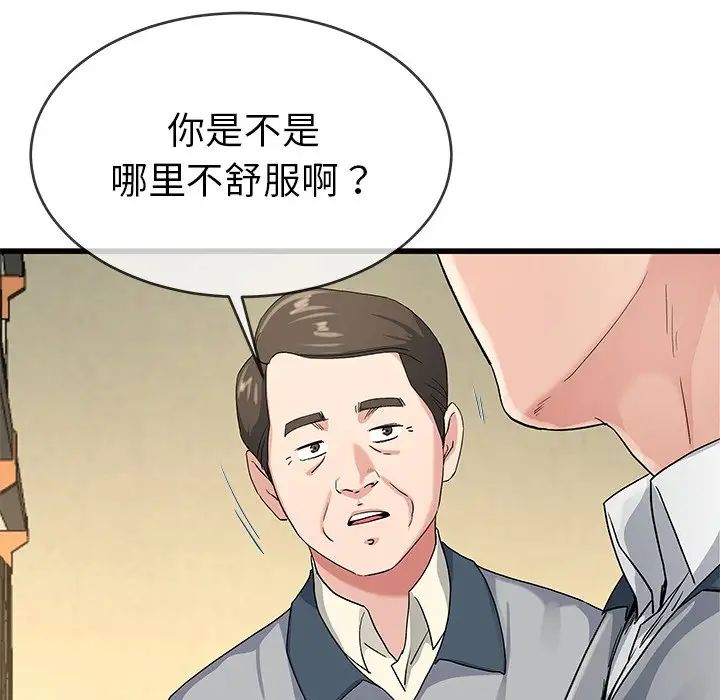 单身爸爸想恋爱第44话